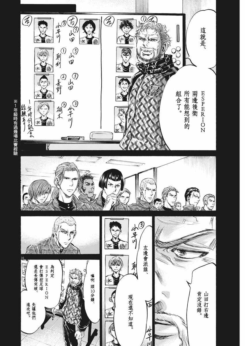 《青之芦苇》漫画 236集