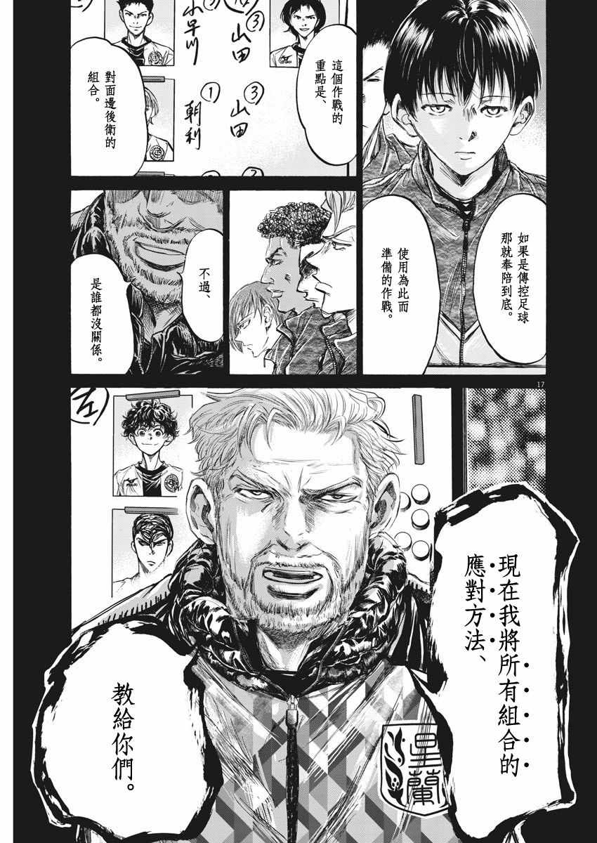 《青之芦苇》漫画 236集