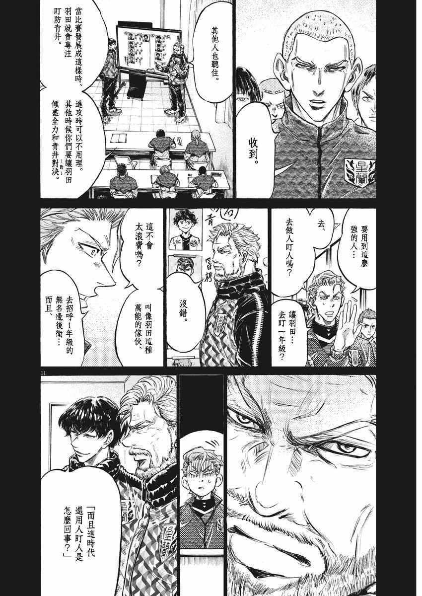 《青之芦苇》漫画 237集