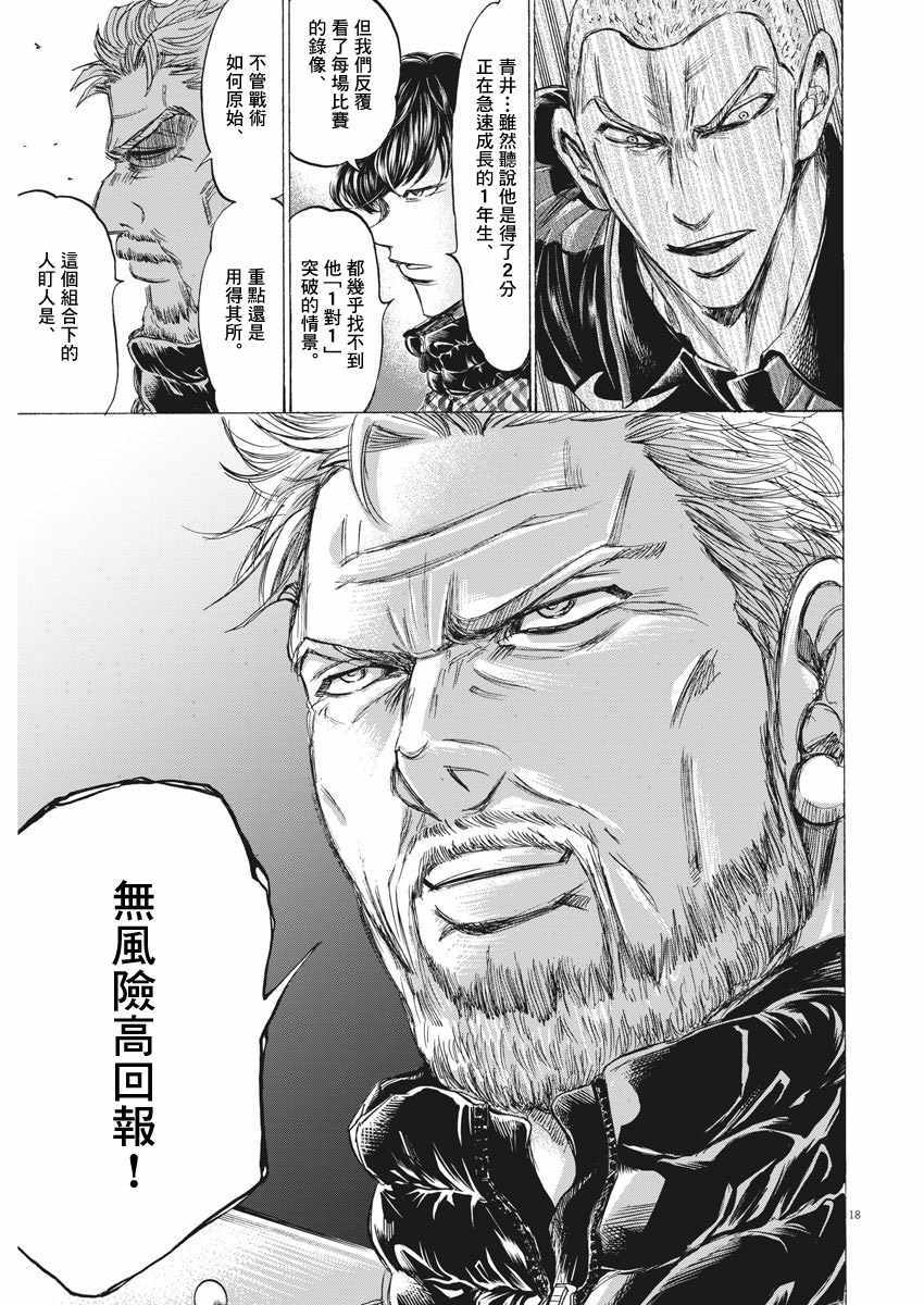 《青之芦苇》漫画 237集