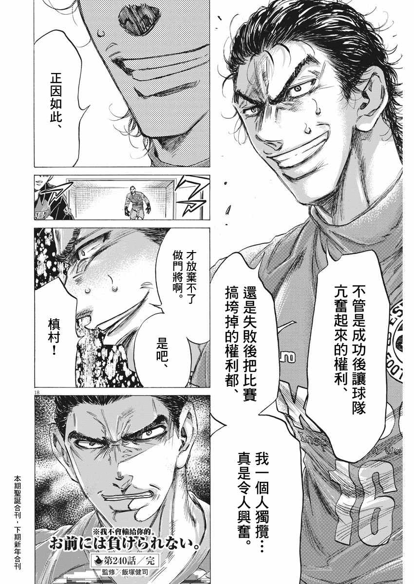 《青之芦苇》漫画 240集