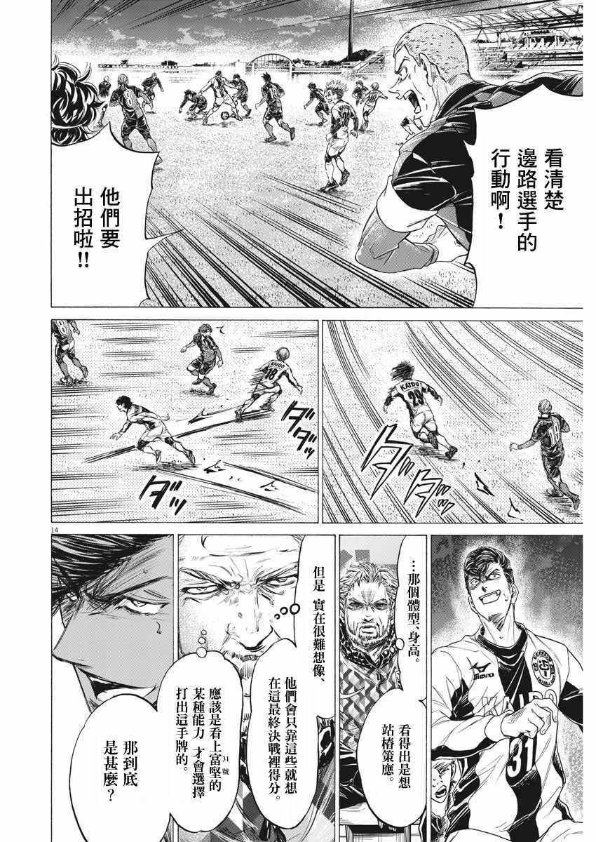 《青之芦苇》漫画 258集