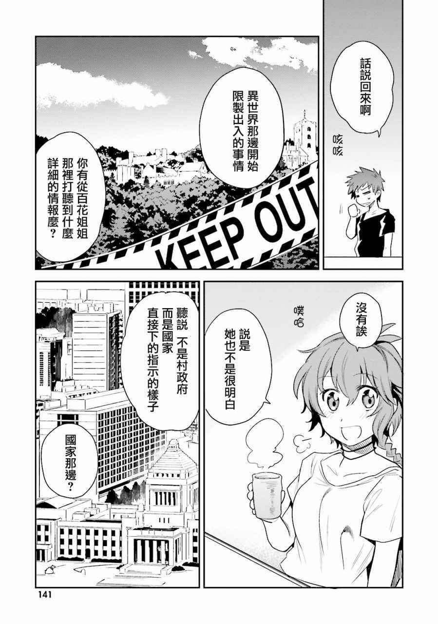 《妖精老婆开始的异世界领主生活》漫画 异世界领主生活 005话