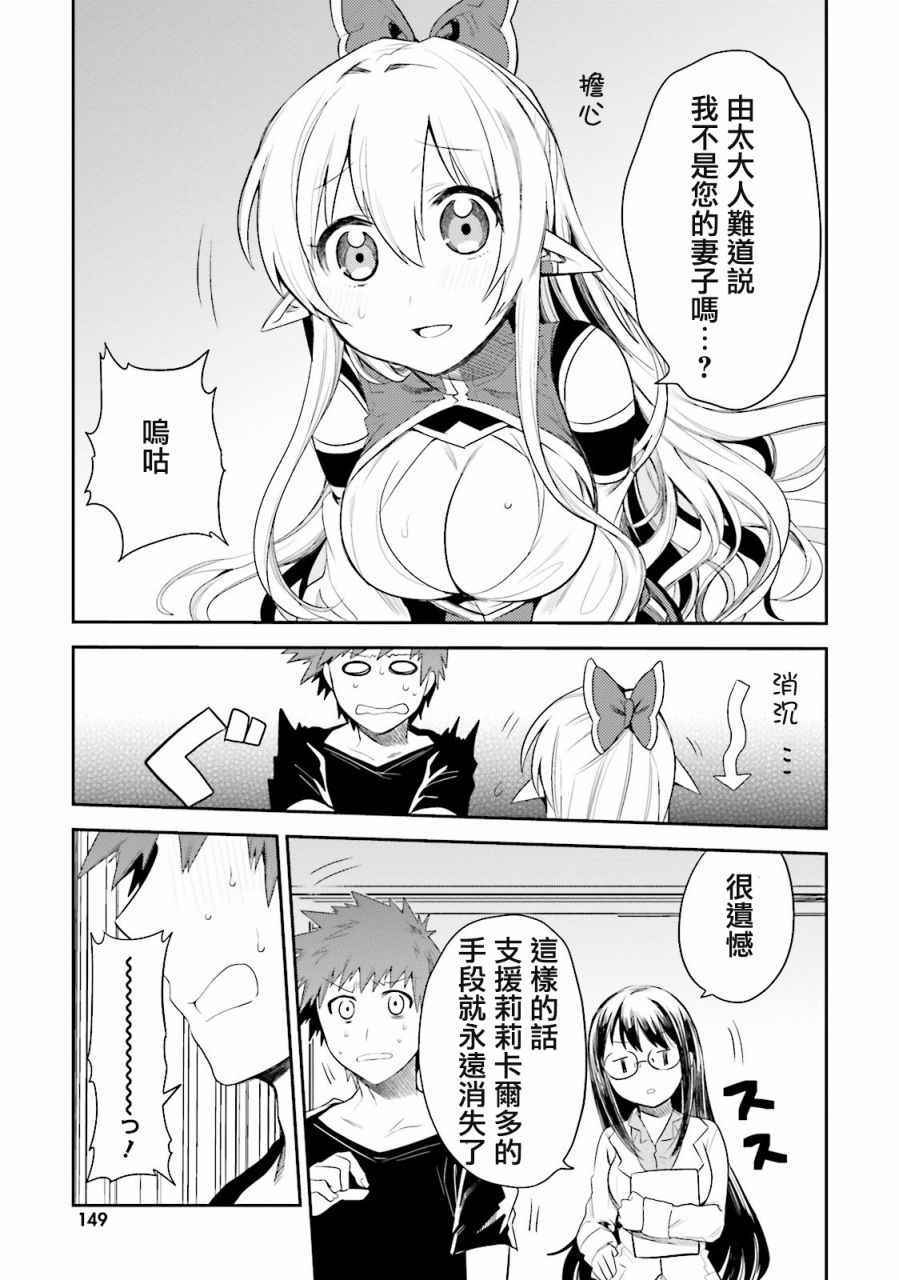 《妖精老婆开始的异世界领主生活》漫画 异世界领主生活 005话