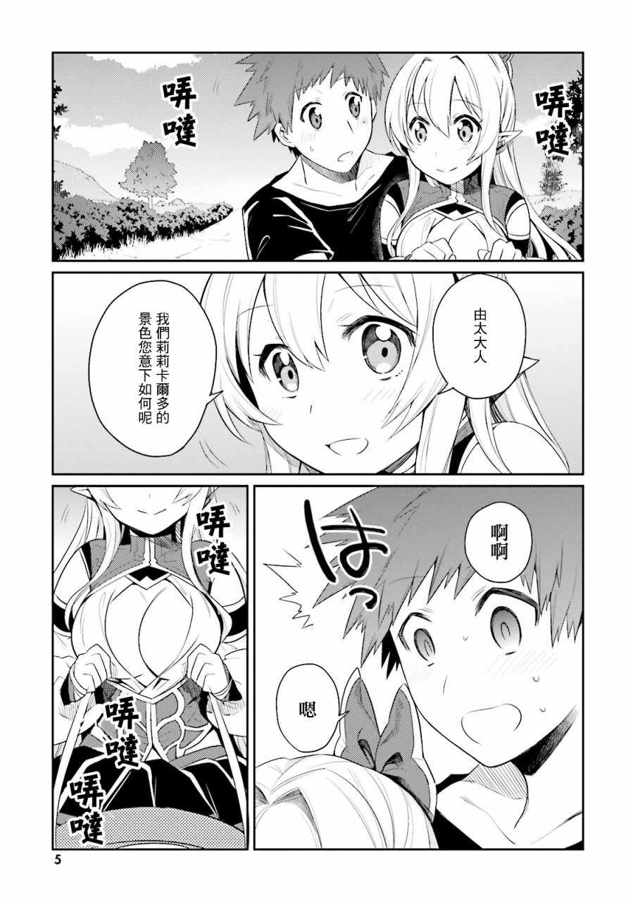 《妖精老婆开始的异世界领主生活》漫画 异世界领主生活 006话