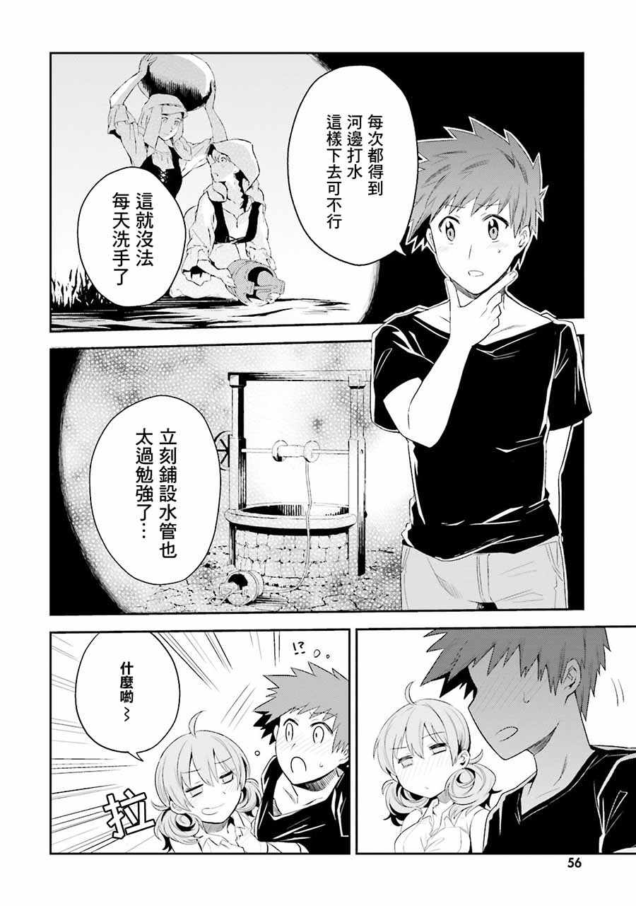 《妖精老婆开始的异世界领主生活》漫画 异世界领主生活 008话