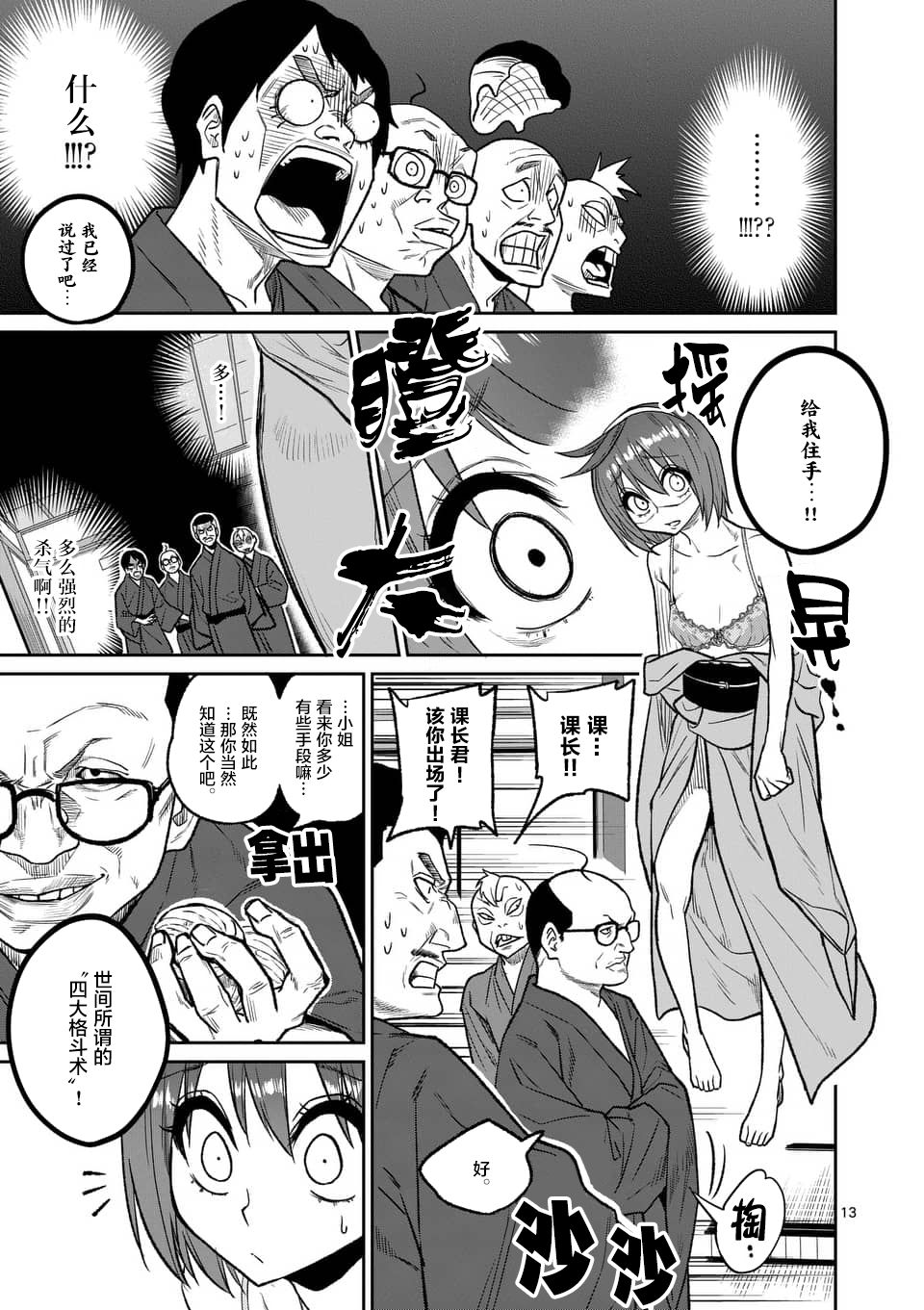 《性犯罪特殊对策小组 搜查3.5课》漫画 搜查3.5课 003话