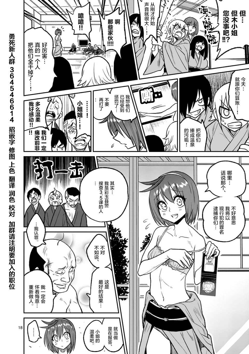 《性犯罪特殊对策小组 搜查3.5课》漫画 搜查3.5课 003话