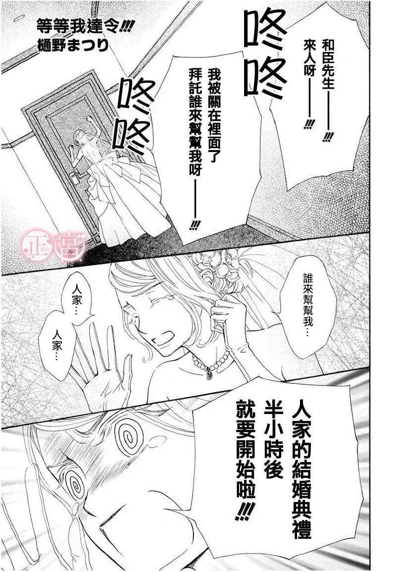 《等等我达令！》漫画 001话