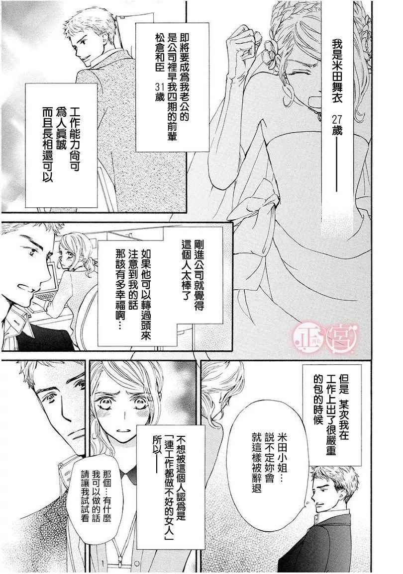 《等等我达令！》漫画 001话