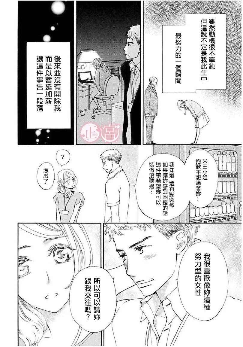 《等等我达令！》漫画 001话