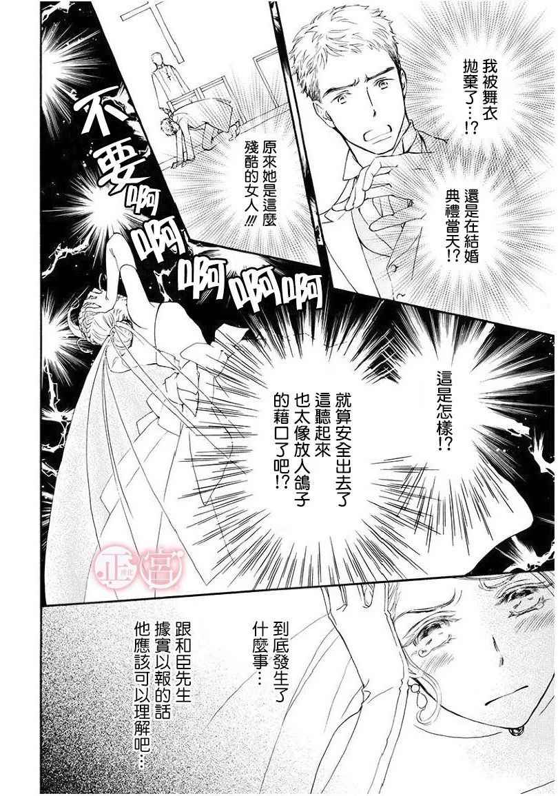 《等等我达令！》漫画 001话