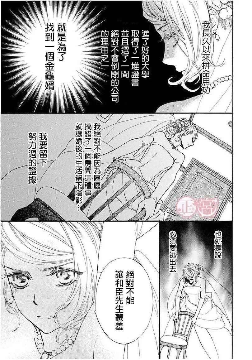 《等等我达令！》漫画 001话