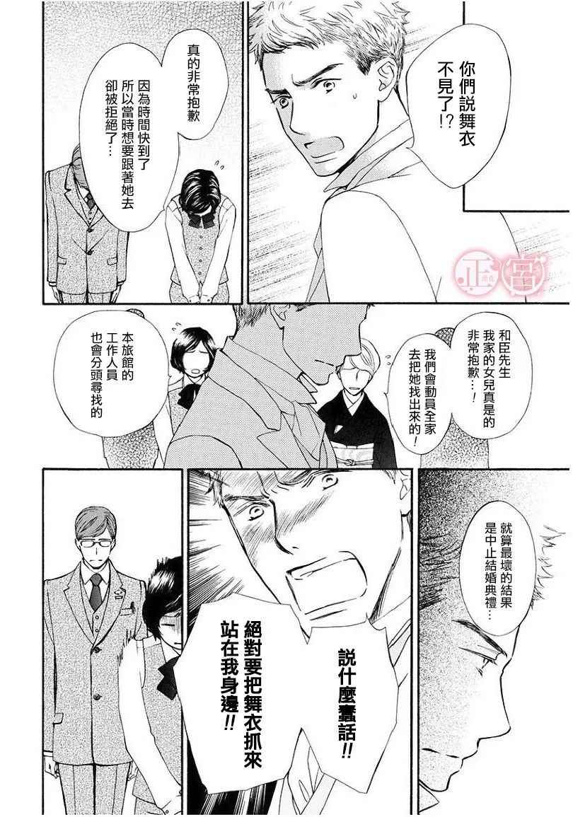 《等等我达令！》漫画 001话