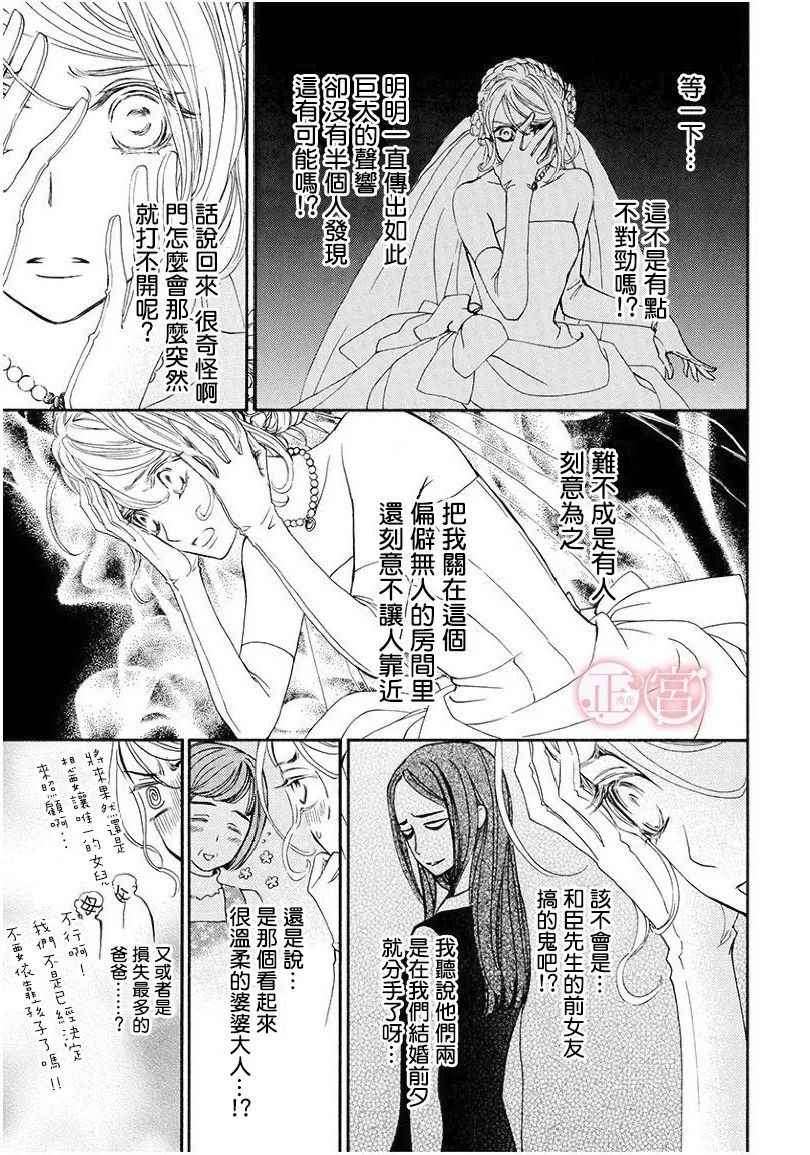 《等等我达令！》漫画 001话