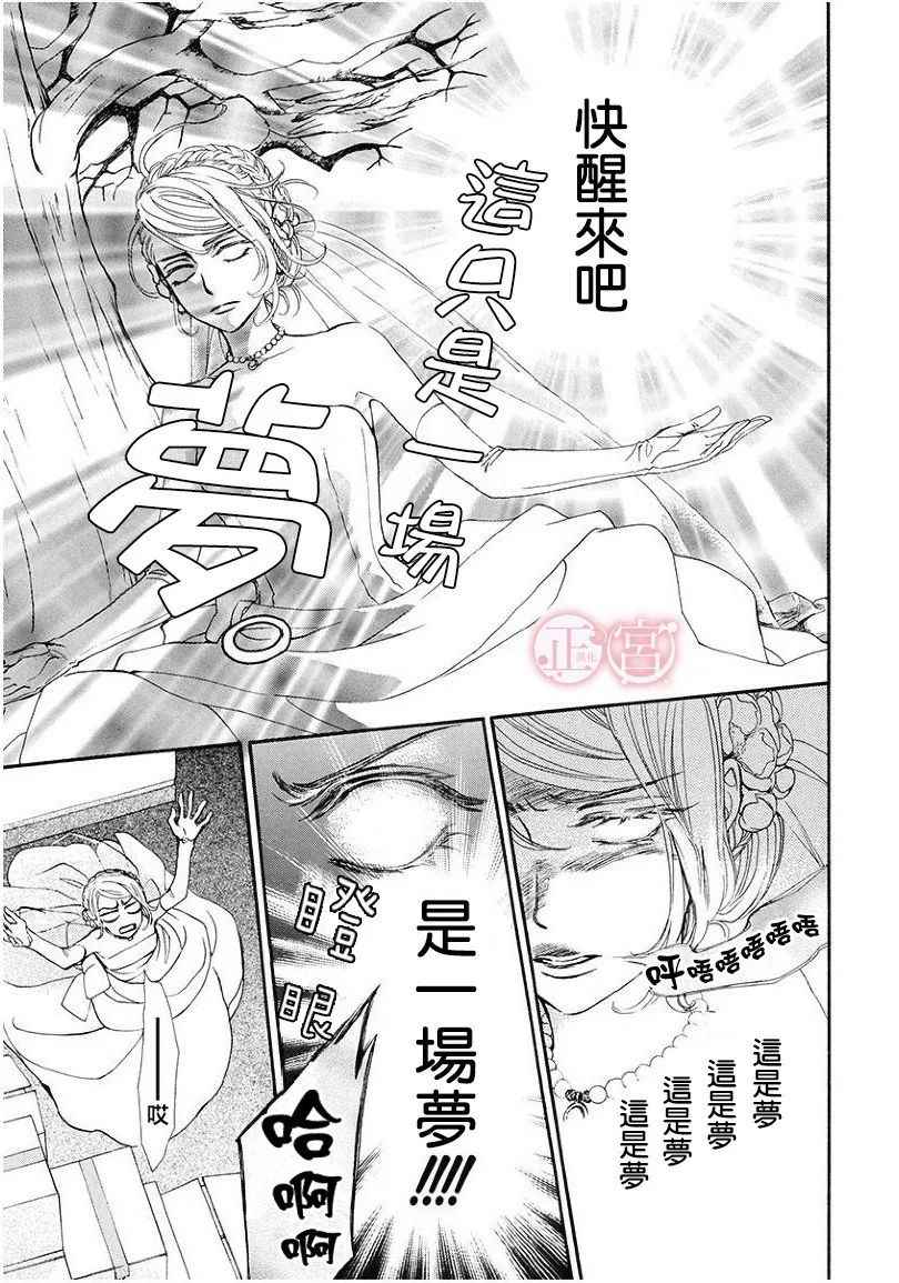 《等等我达令！》漫画 001话