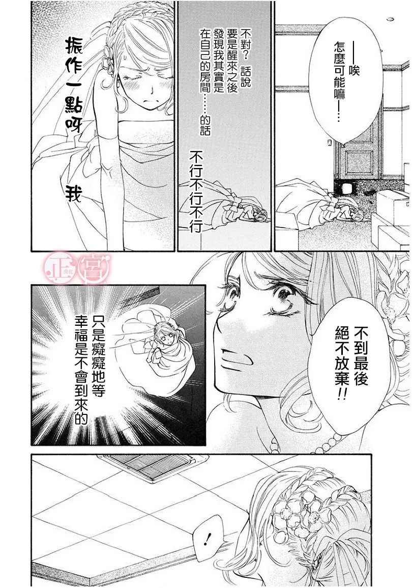 《等等我达令！》漫画 001话