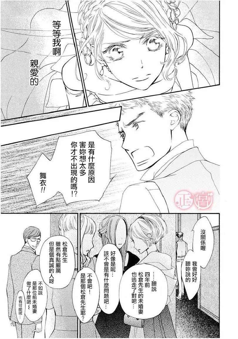 《等等我达令！》漫画 001话