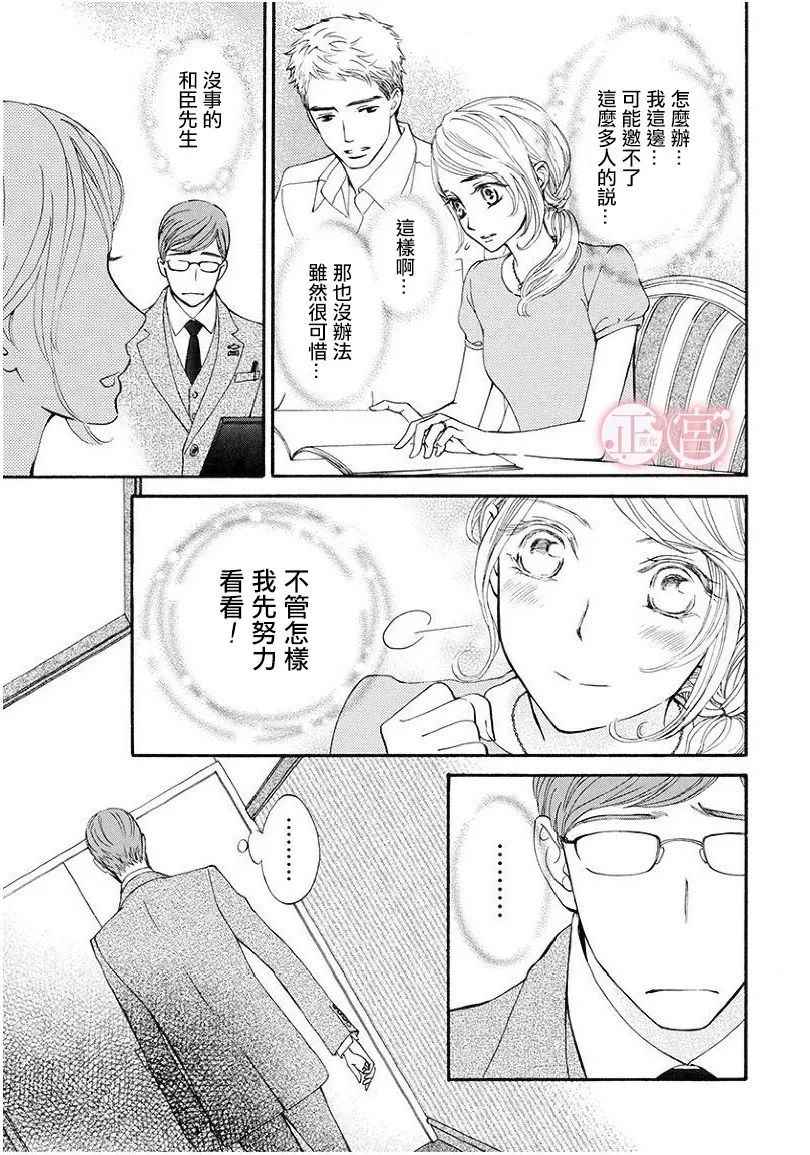 《等等我达令！》漫画 001话