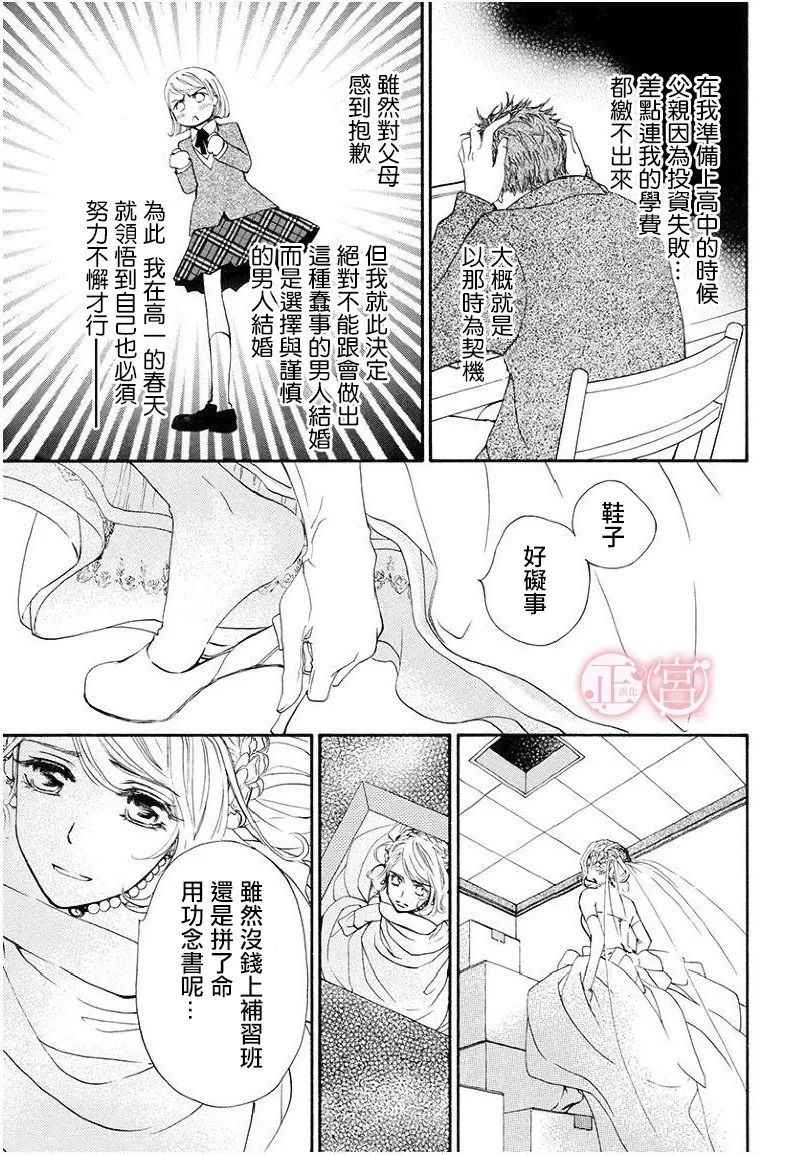 《等等我达令！》漫画 001话