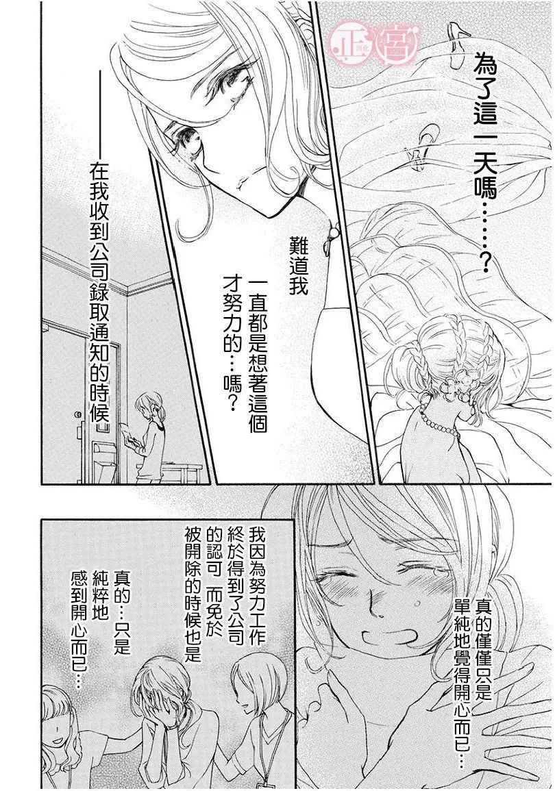 《等等我达令！》漫画 001话