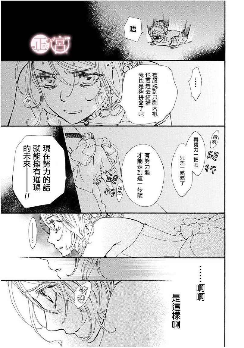 《等等我达令！》漫画 001话