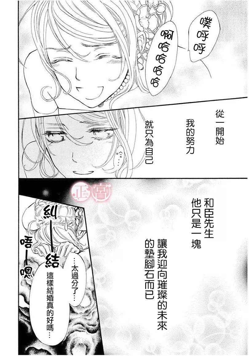 《等等我达令！》漫画 001话