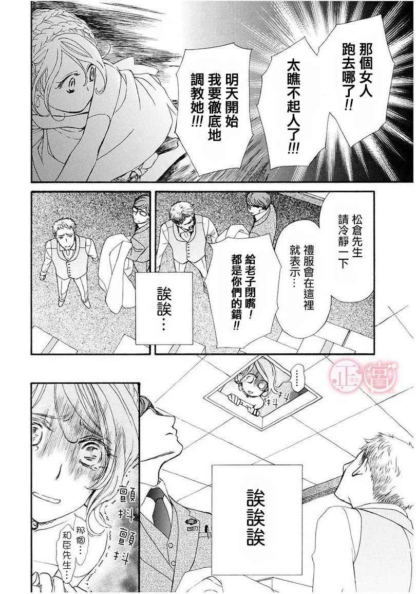 《等等我达令！》漫画 001话