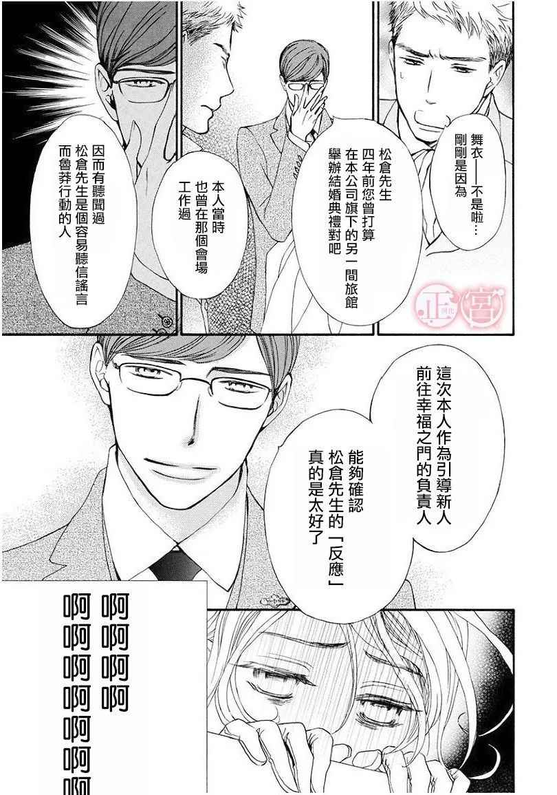 《等等我达令！》漫画 001话