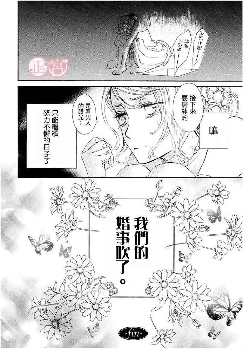 《等等我达令！》漫画 001话