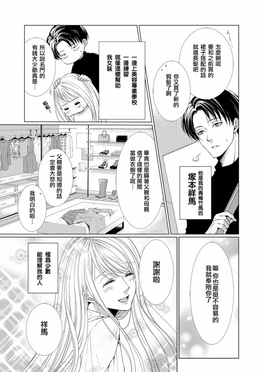 《女装男子与恋爱礼服》漫画 001话