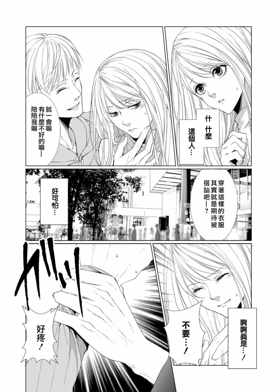 《女装男子与恋爱礼服》漫画 001话