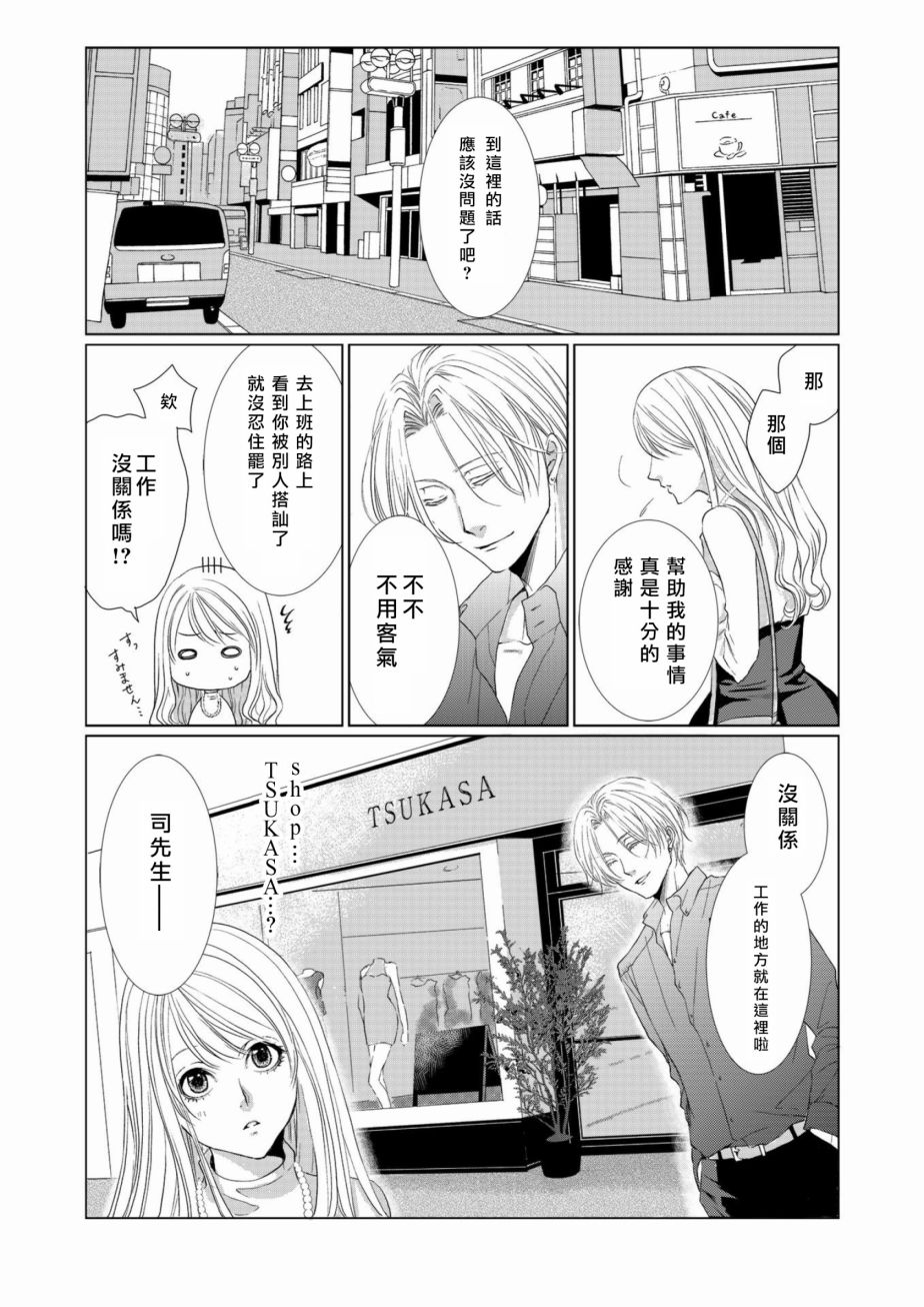 《女装男子与恋爱礼服》漫画 001话