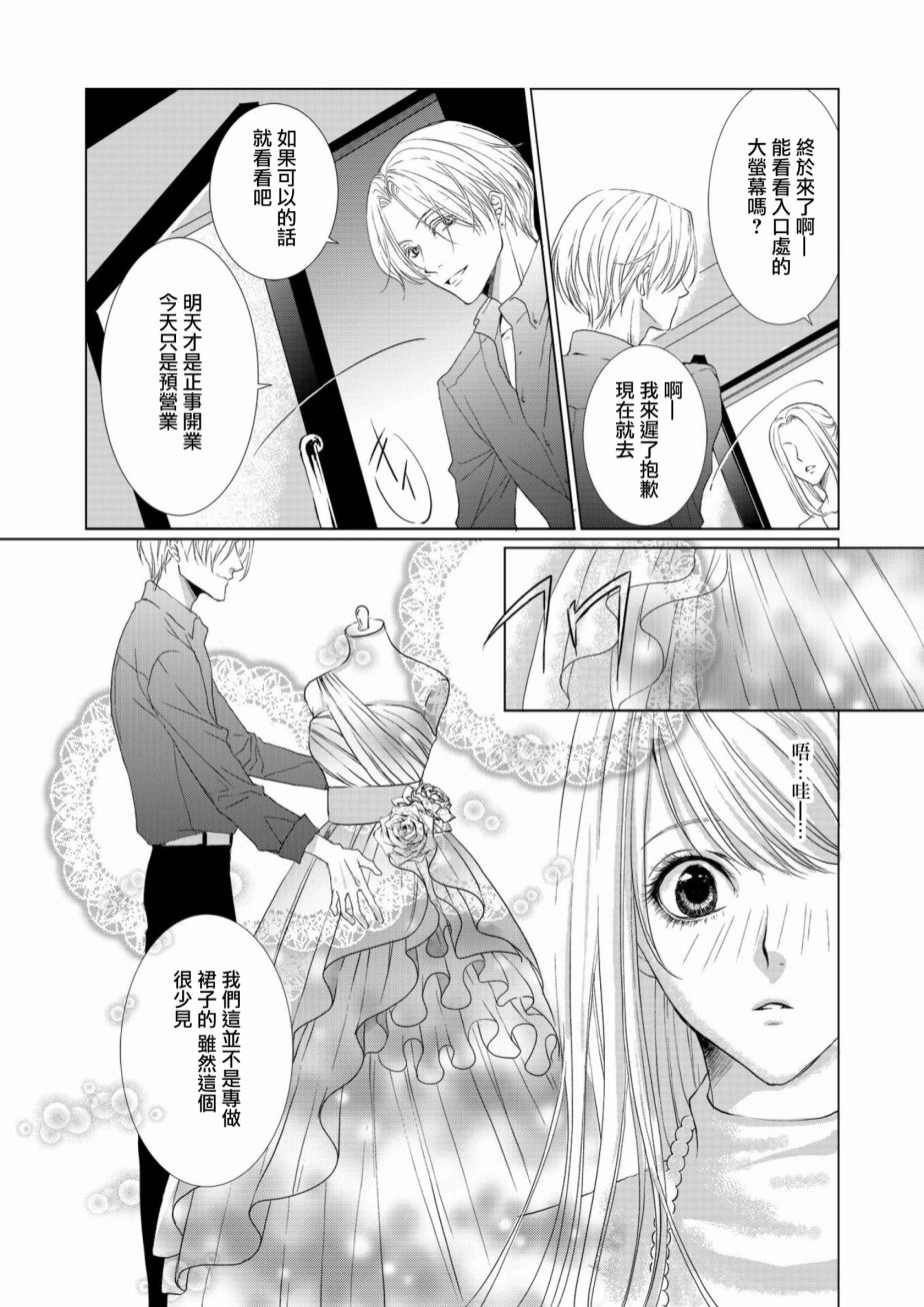 《女装男子与恋爱礼服》漫画 001话