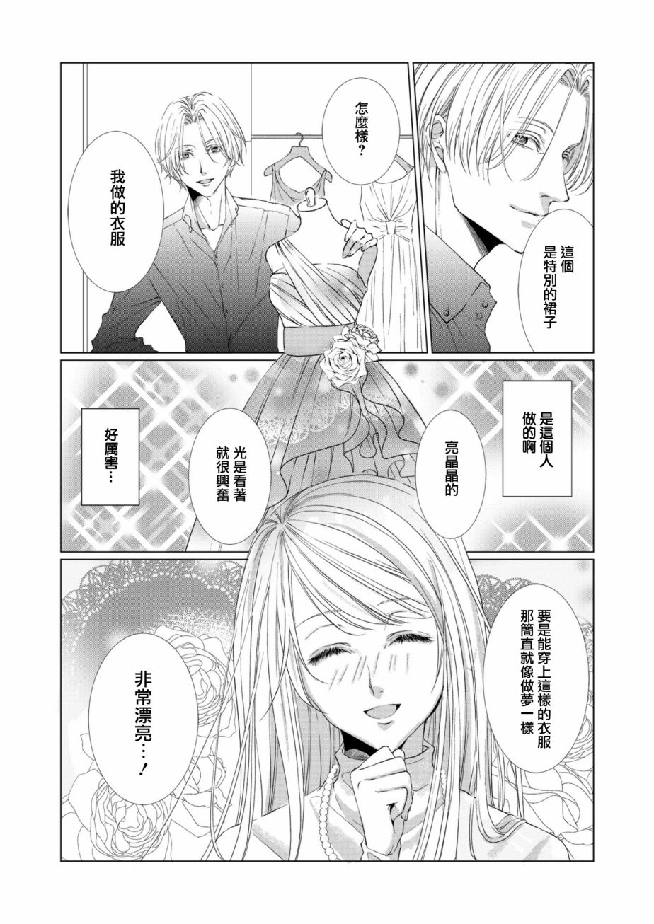 《女装男子与恋爱礼服》漫画 001话