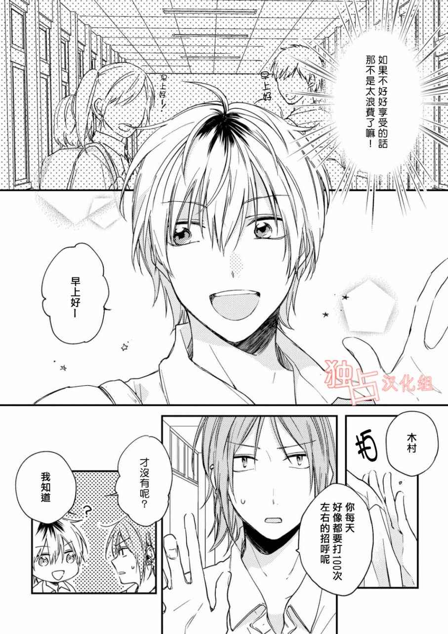 《于夏日萌芽的恋爱之音》漫画 萌芽的恋爱之音 001话