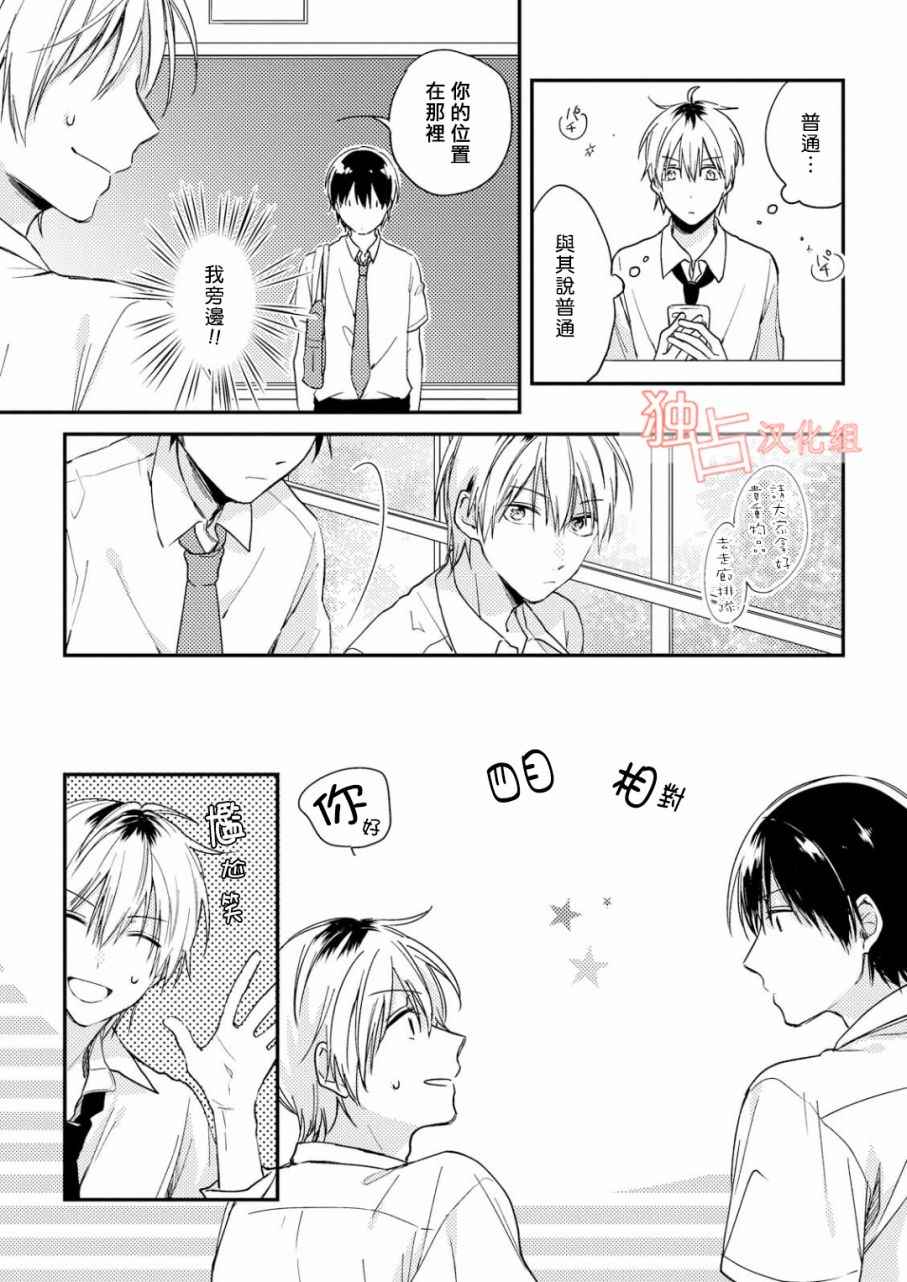 《于夏日萌芽的恋爱之音》漫画 萌芽的恋爱之音 001话