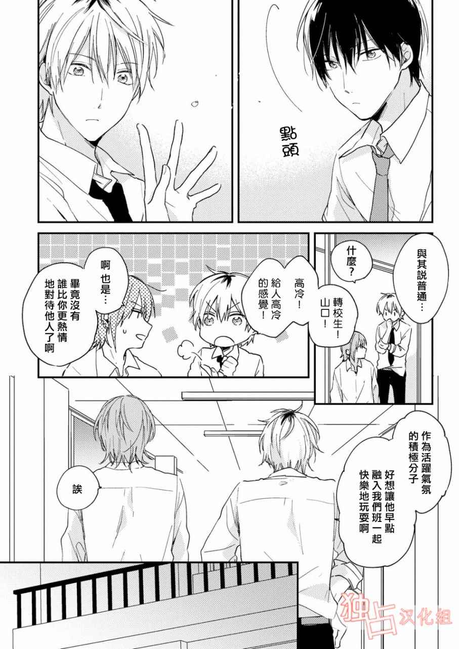 《于夏日萌芽的恋爱之音》漫画 萌芽的恋爱之音 001话