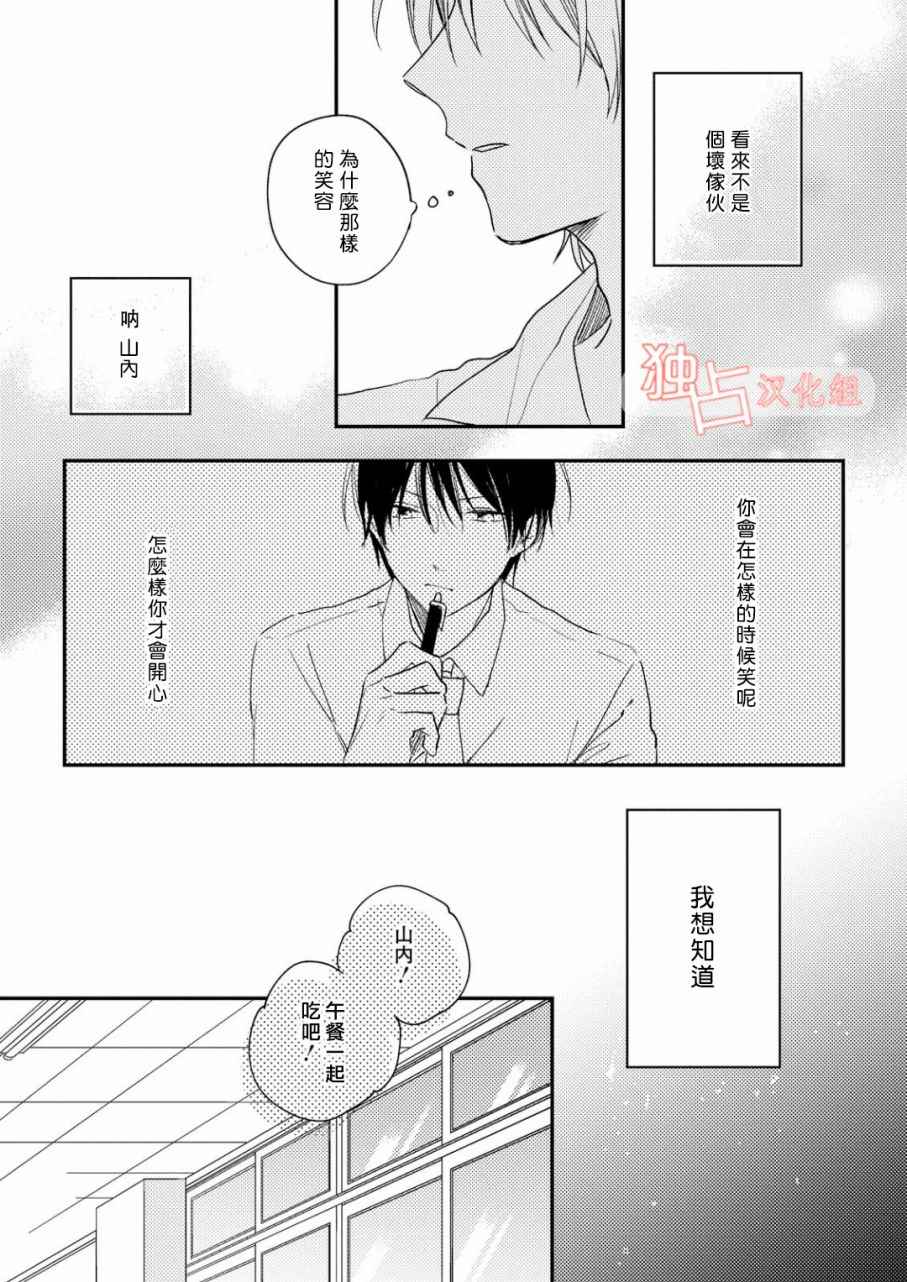 《于夏日萌芽的恋爱之音》漫画 萌芽的恋爱之音 001话