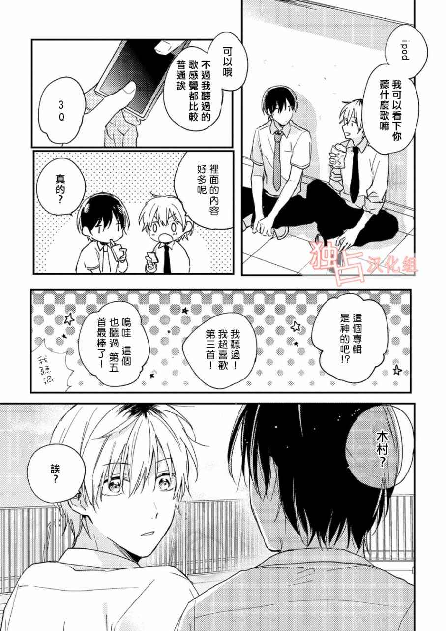 《于夏日萌芽的恋爱之音》漫画 萌芽的恋爱之音 001话