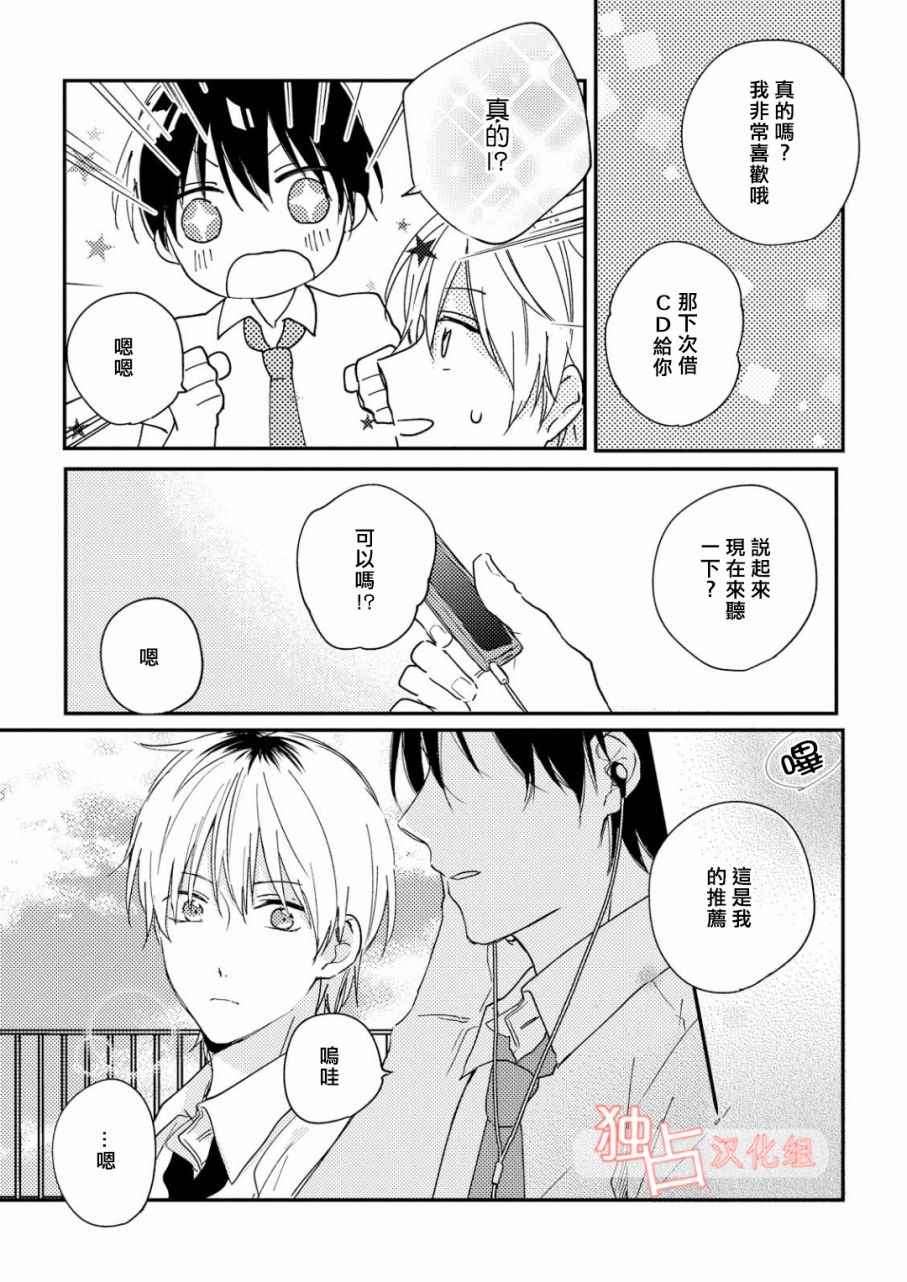 《于夏日萌芽的恋爱之音》漫画 萌芽的恋爱之音 001话