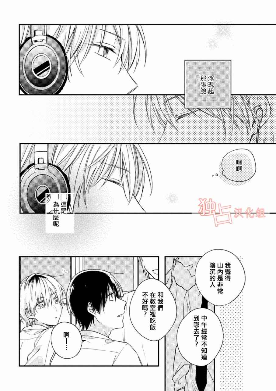 《于夏日萌芽的恋爱之音》漫画 萌芽的恋爱之音 001话