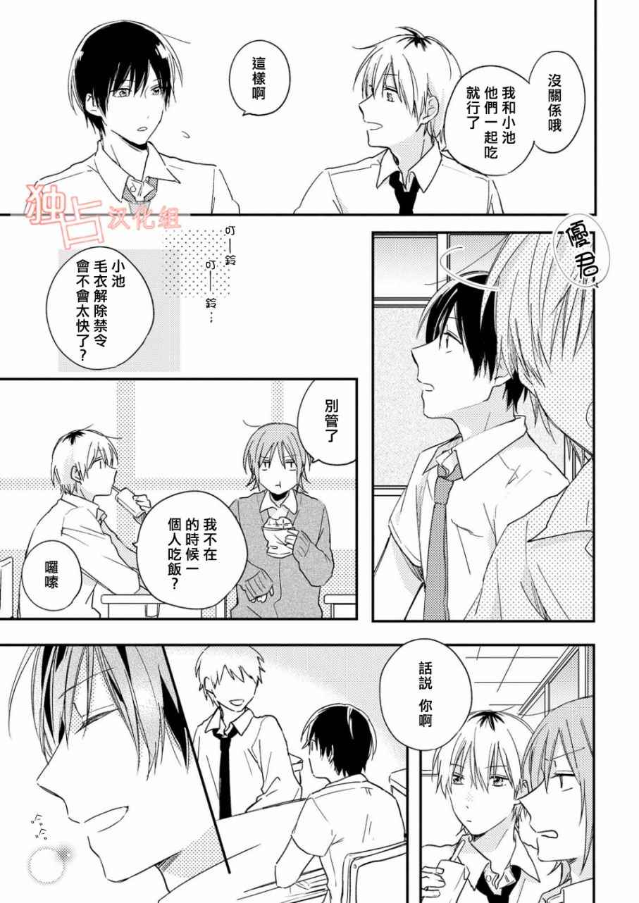 《于夏日萌芽的恋爱之音》漫画 萌芽的恋爱之音 001话