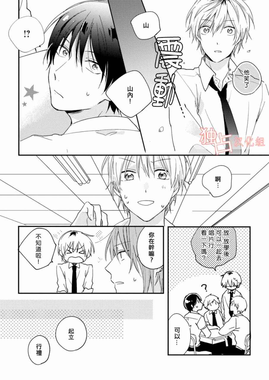 《于夏日萌芽的恋爱之音》漫画 萌芽的恋爱之音 001话