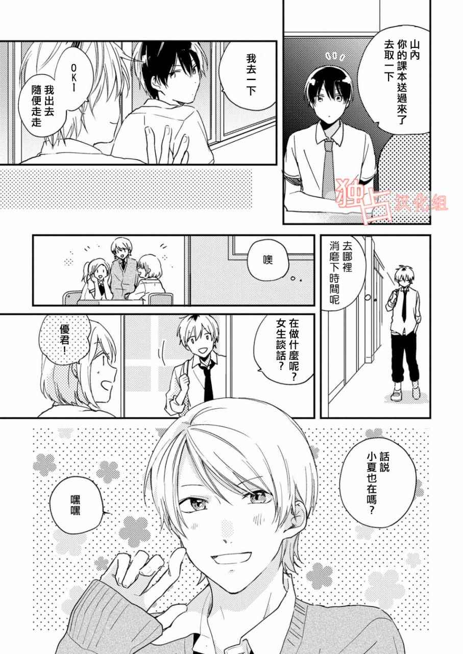 《于夏日萌芽的恋爱之音》漫画 萌芽的恋爱之音 001话