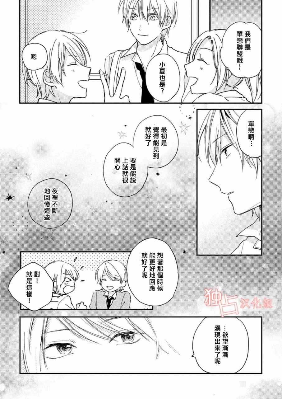 《于夏日萌芽的恋爱之音》漫画 萌芽的恋爱之音 001话