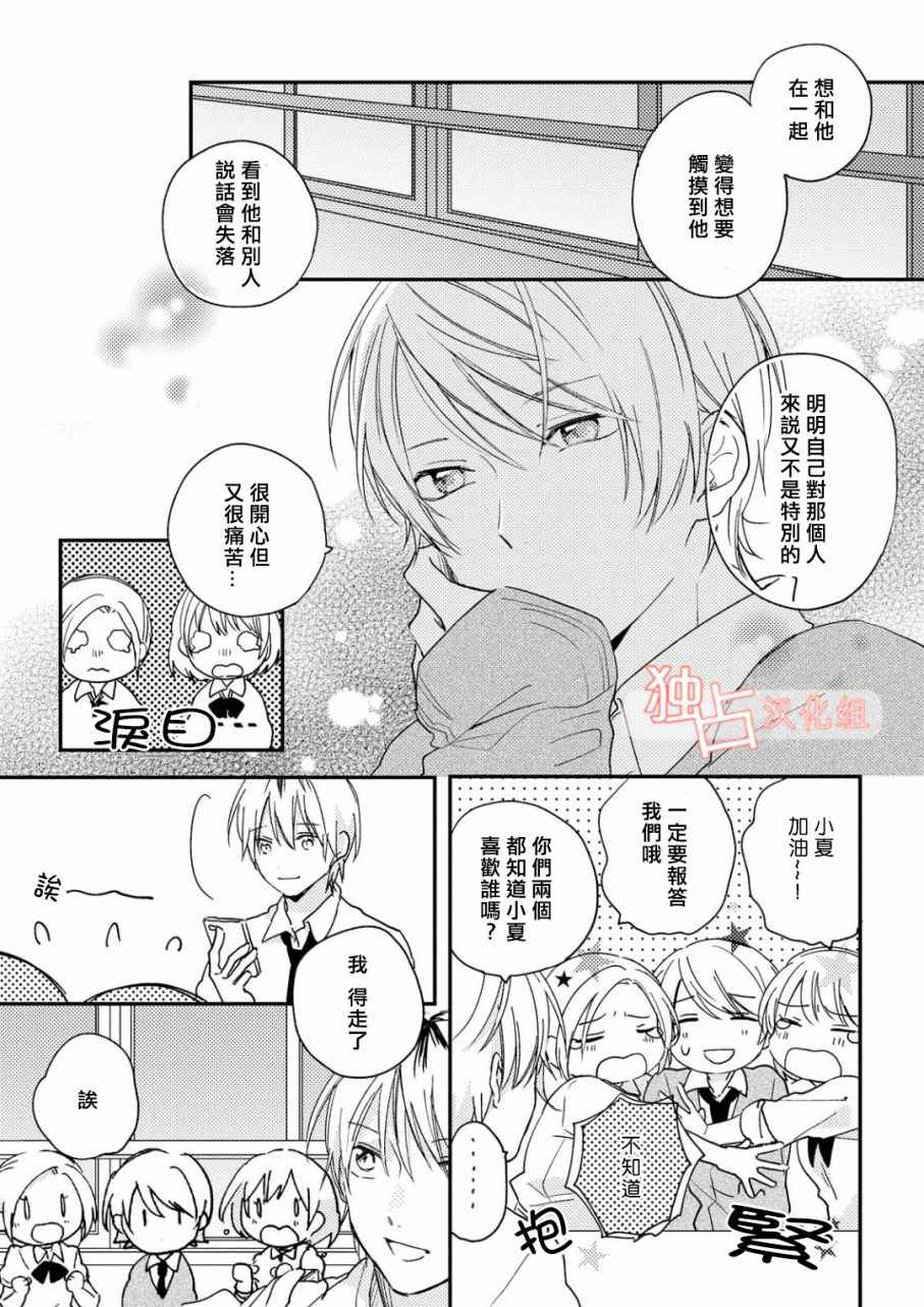 《于夏日萌芽的恋爱之音》漫画 萌芽的恋爱之音 001话