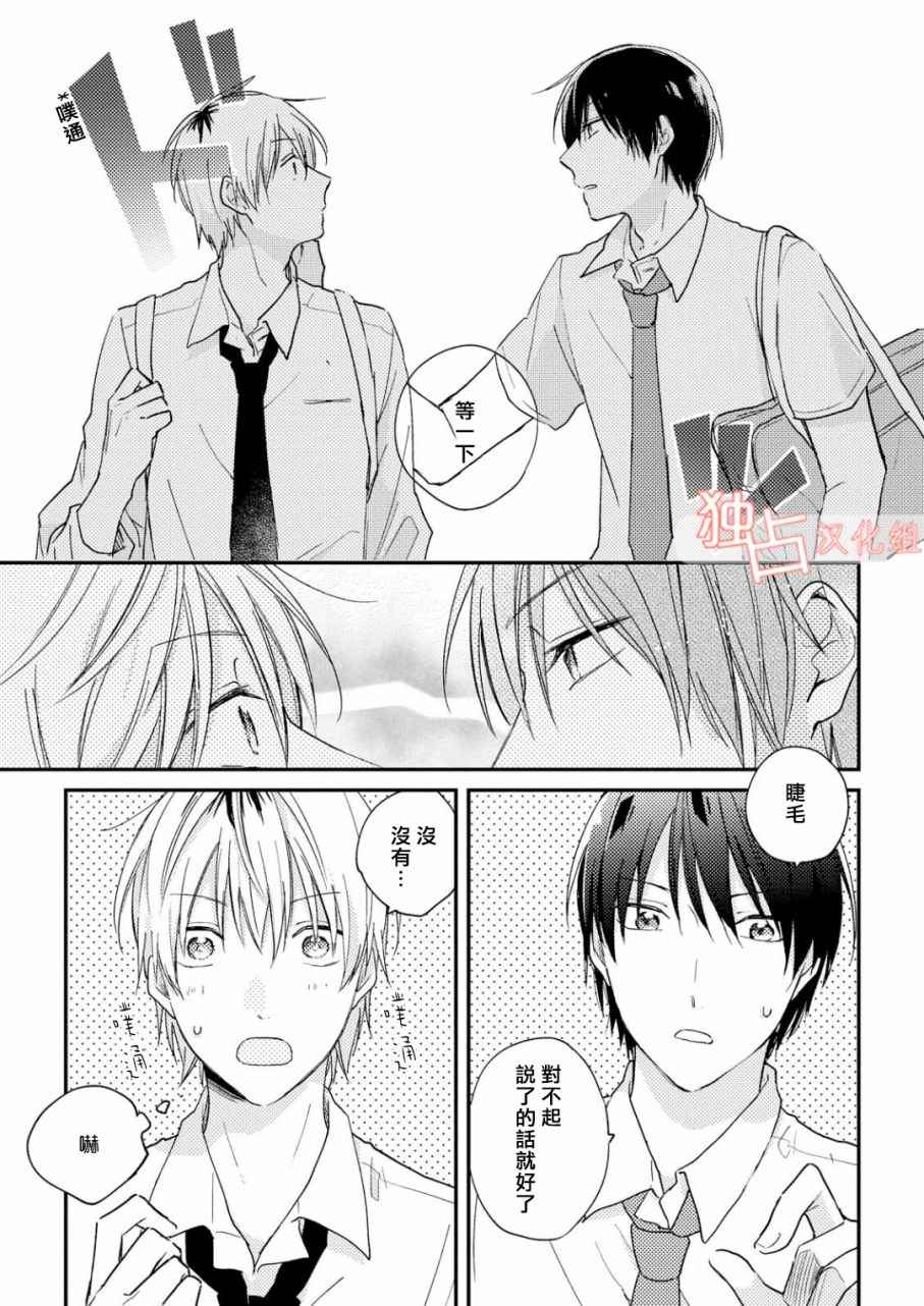 《于夏日萌芽的恋爱之音》漫画 萌芽的恋爱之音 001话