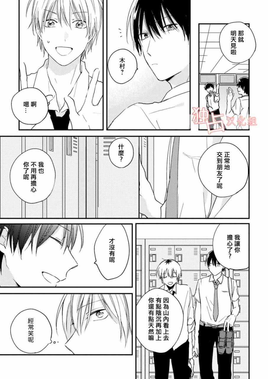 《于夏日萌芽的恋爱之音》漫画 萌芽的恋爱之音 001话