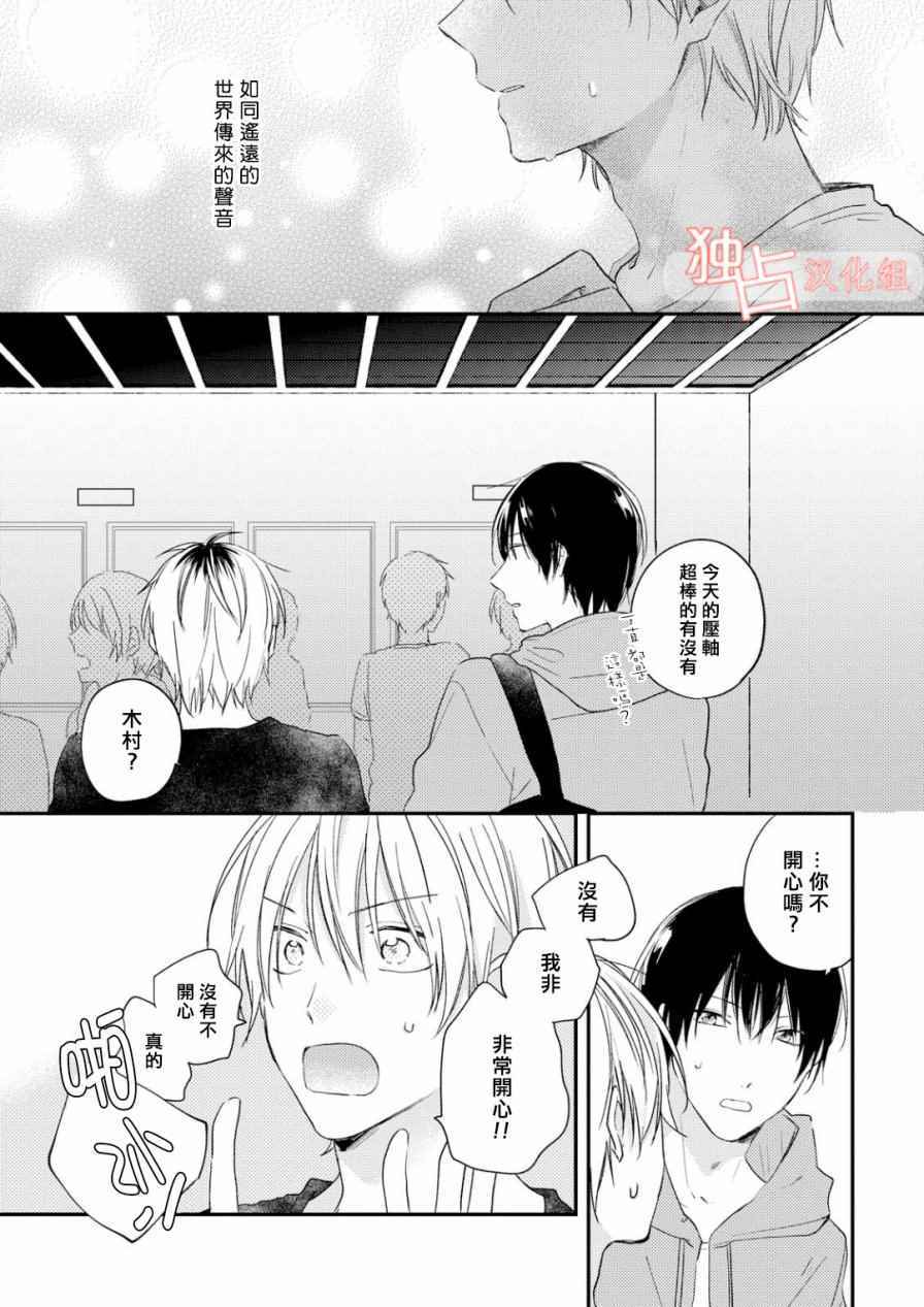 《于夏日萌芽的恋爱之音》漫画 萌芽的恋爱之音 002话